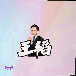 王韬